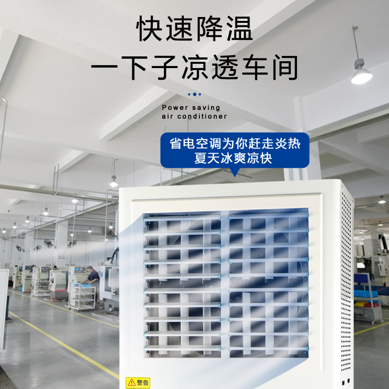 湖南?蒸發(fā)冷省電空調(diào)…