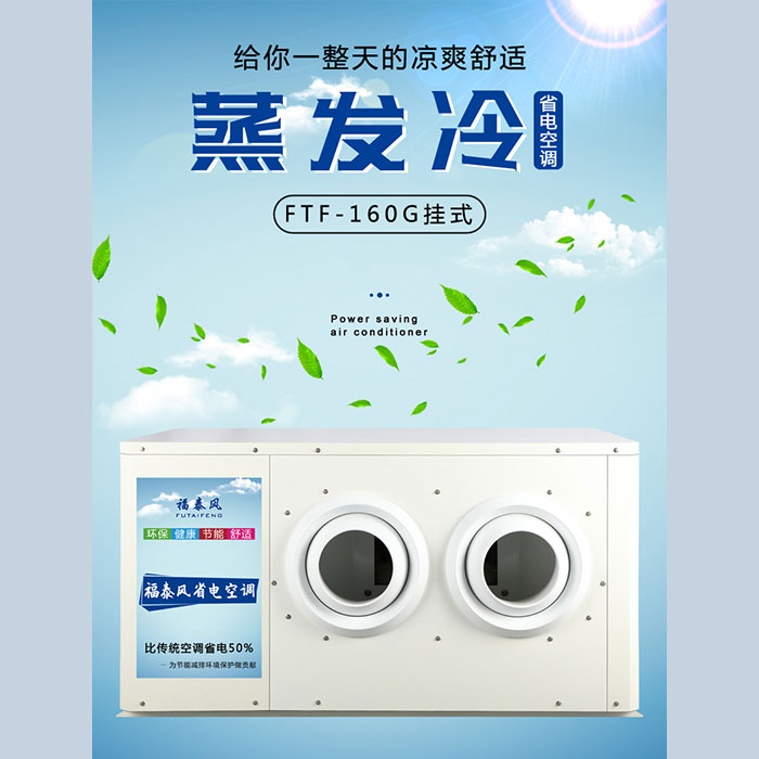 江蘇工業(yè)省電空調(diào)射流…