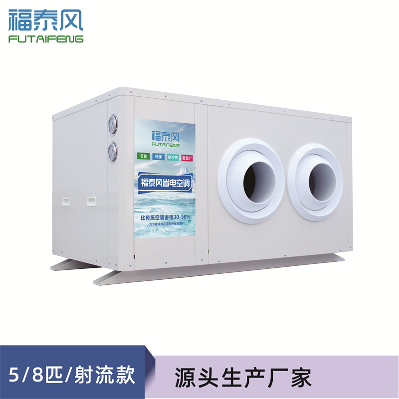 荊門蒸發(fā)冷省電空調8匹…