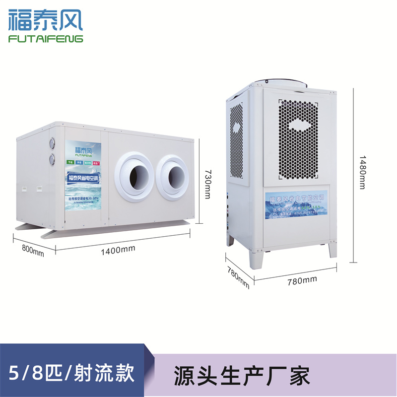 上海蒸發(fā)冷省電空調8匹…