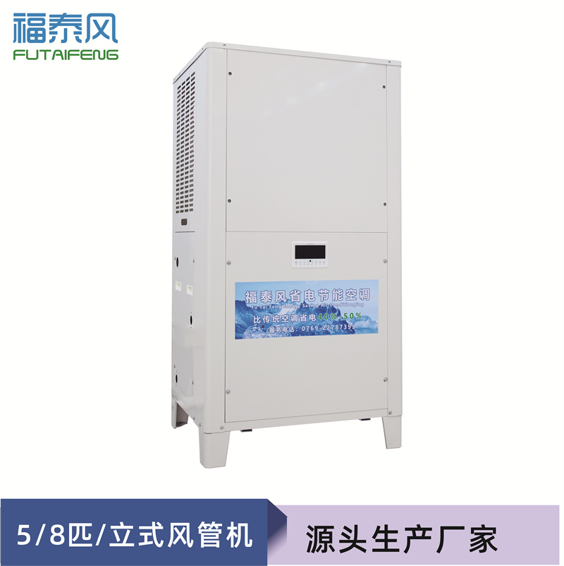 長治工業(yè)省電空調立柜式