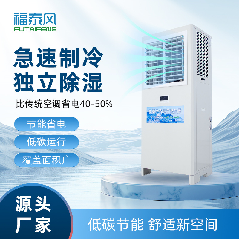 杭州工業(yè)省電空調
