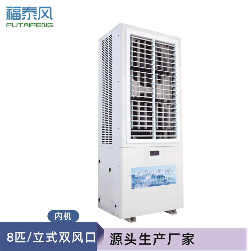 蕪湖蒸發(fā)冷省電空調8匹…