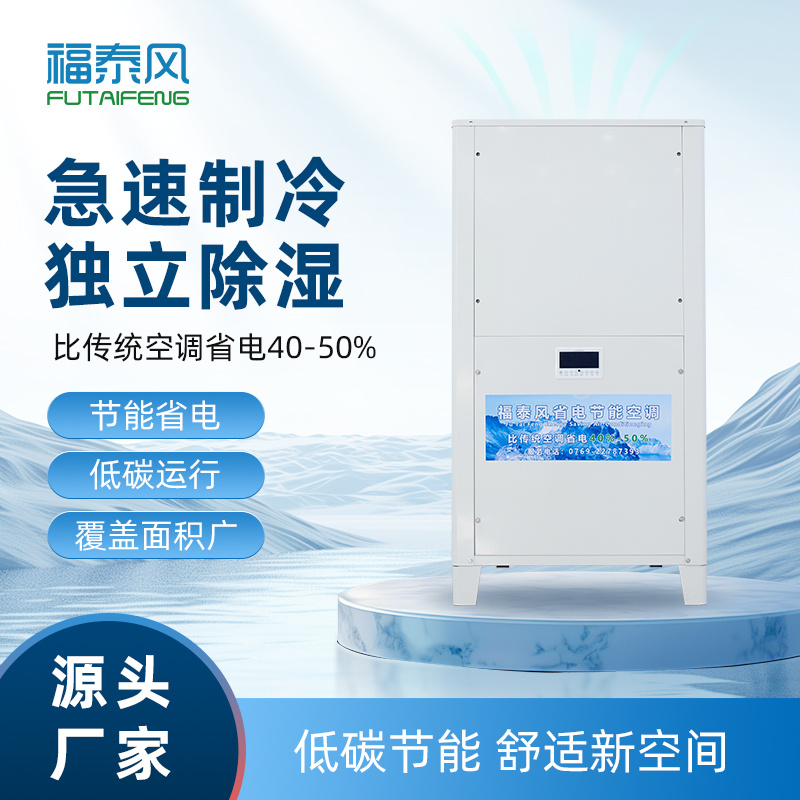 萬(wàn)州工業(yè)省電空調(diào)8匹風(fēng)…