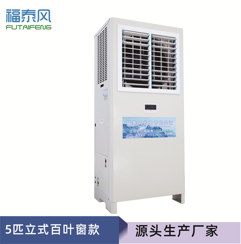 贛州蒸發(fā)冷省電空調FT…